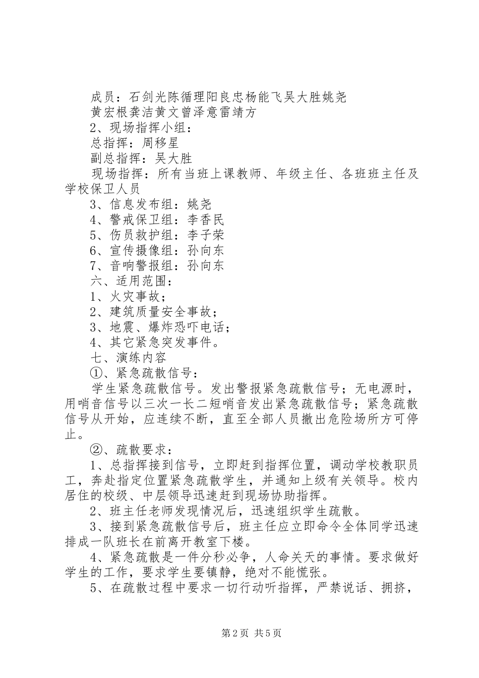 中学突发事故应急疏散演练方案_第2页