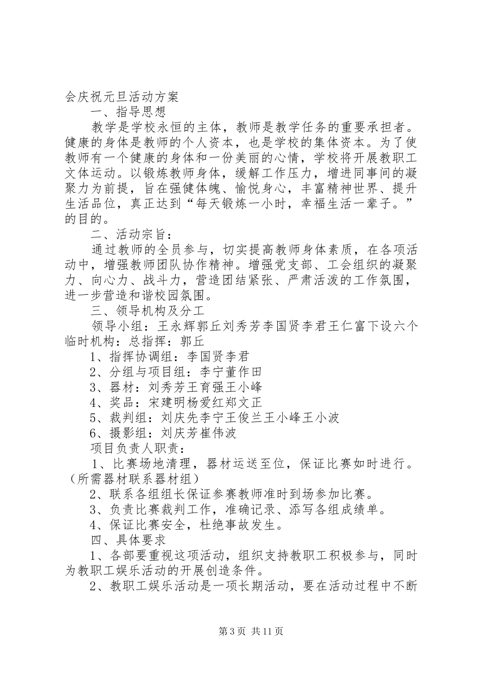 学校工会庆祝元旦活动方案_第3页