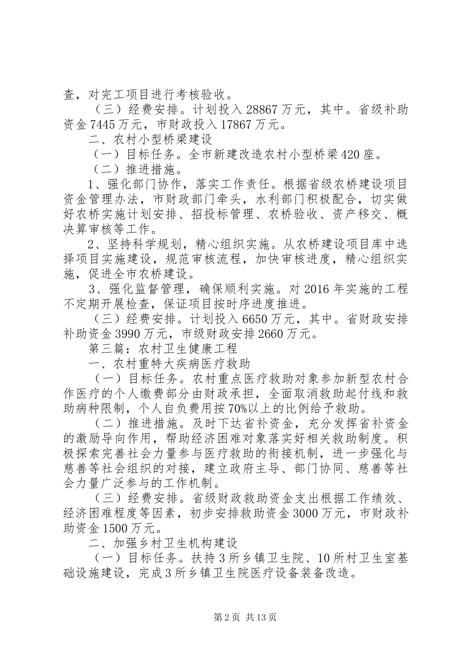 农村实事工程实施方案9篇_第2页