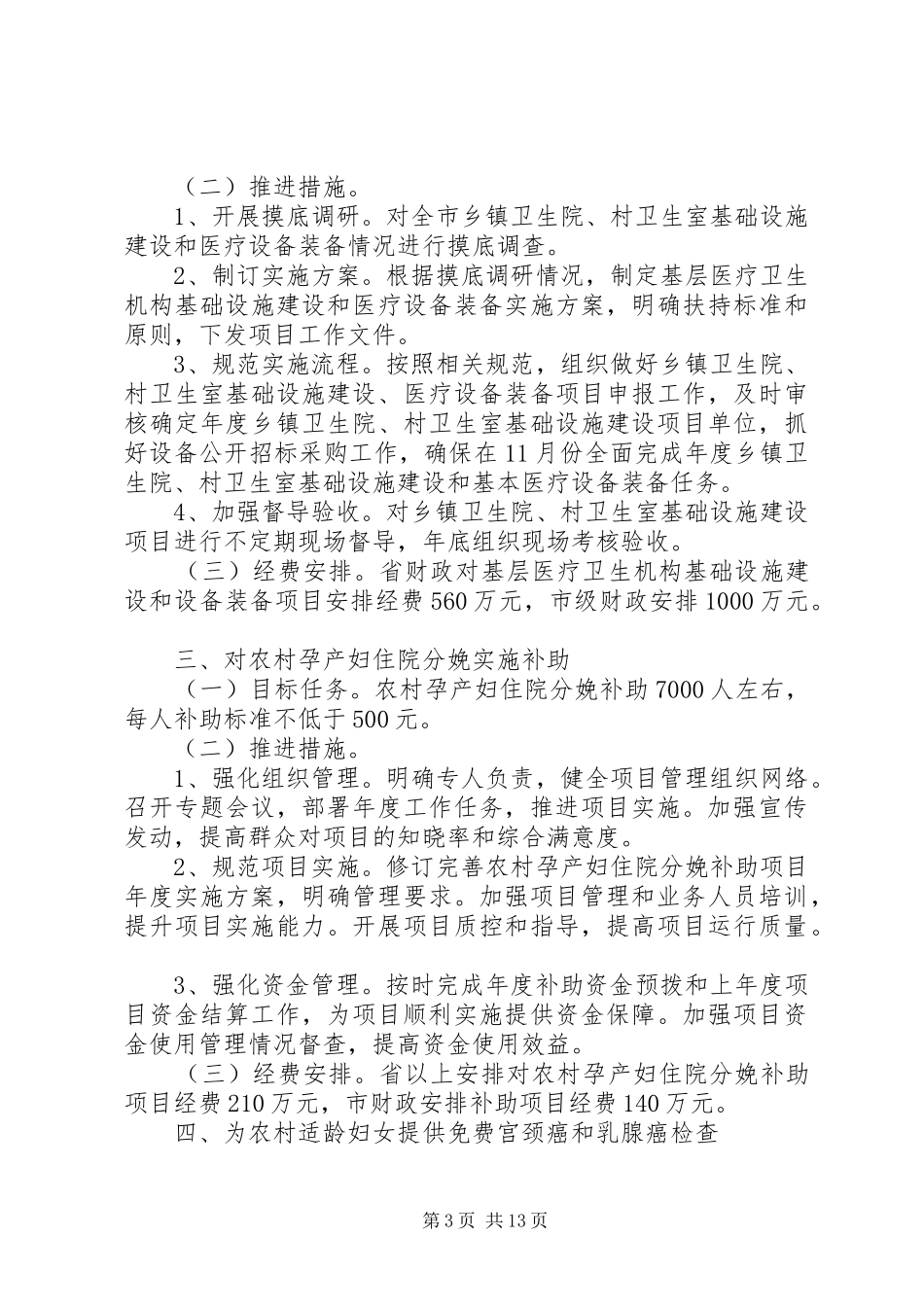农村实事工程实施方案9篇_第3页