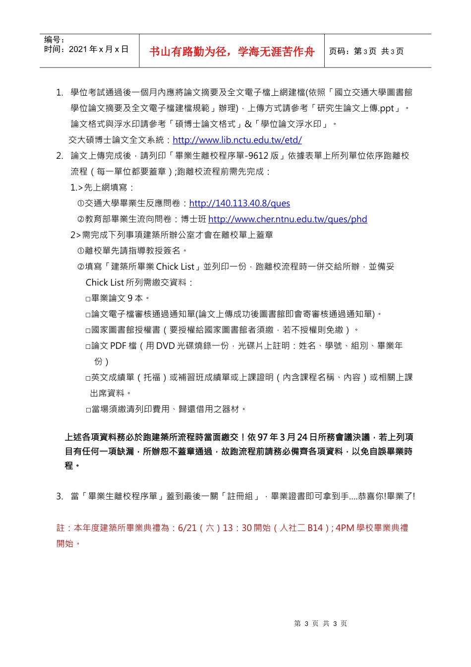 建筑研究所博士班毕业流程说明_第3页