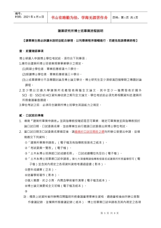 建筑研究所博士班毕业流程说明