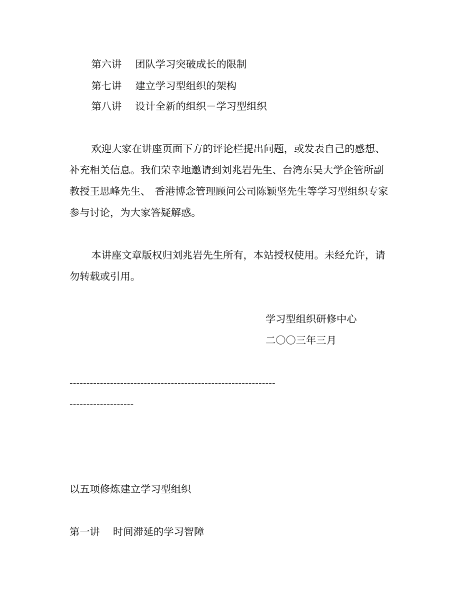 以五项修炼建立学习型组织_第2页