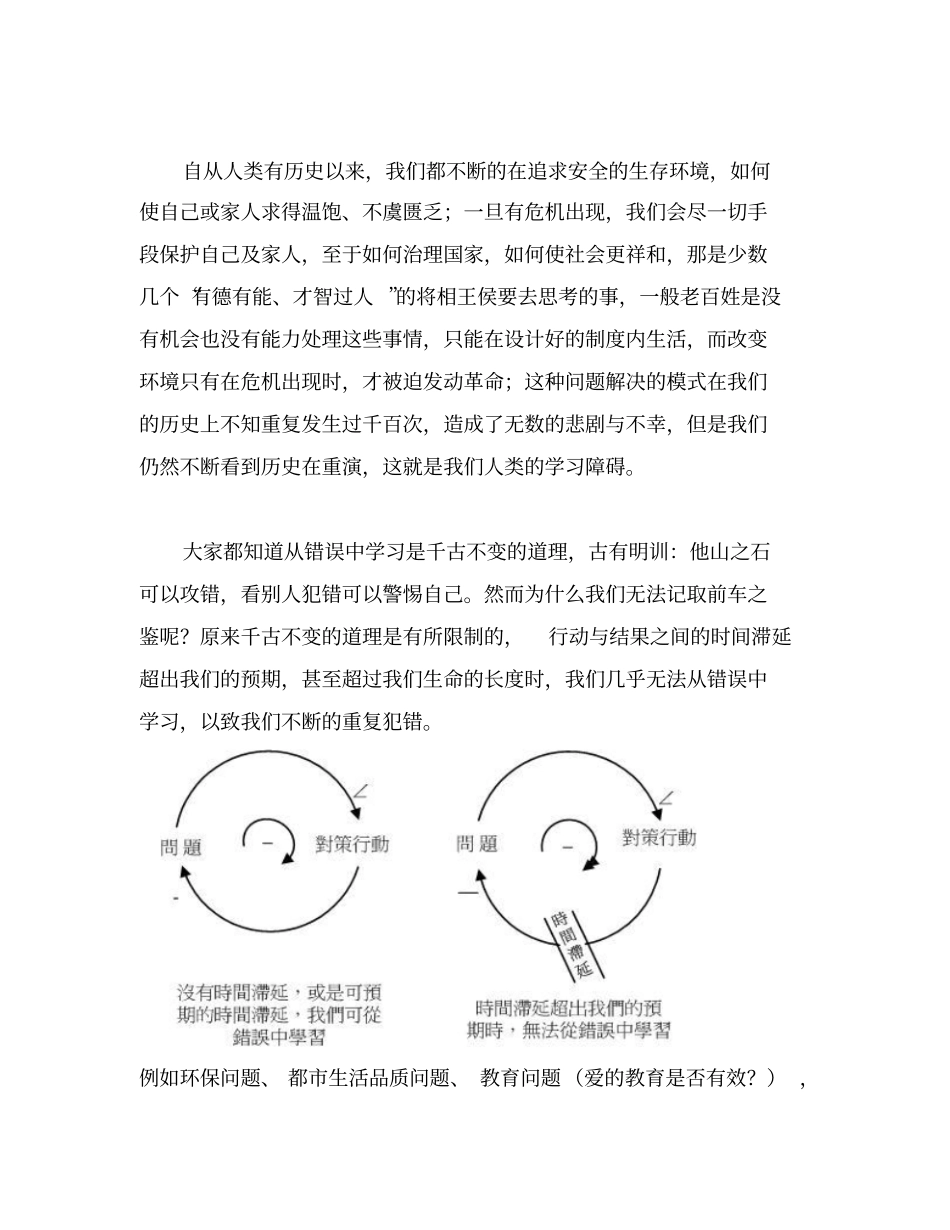 以五项修炼建立学习型组织_第3页