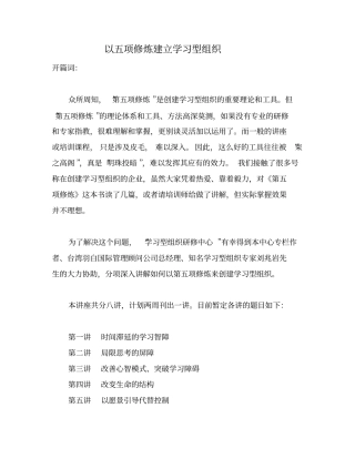以五项修炼建立学习型组织