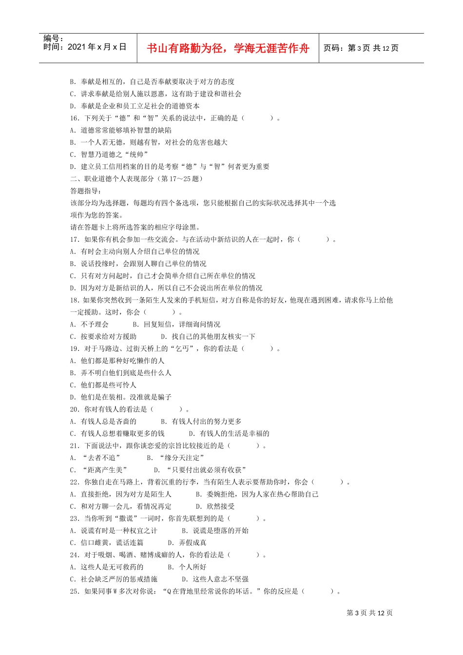 心理咨询师考试真题_第3页