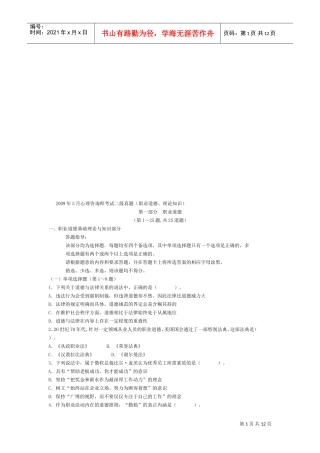 心理咨询师考试真题