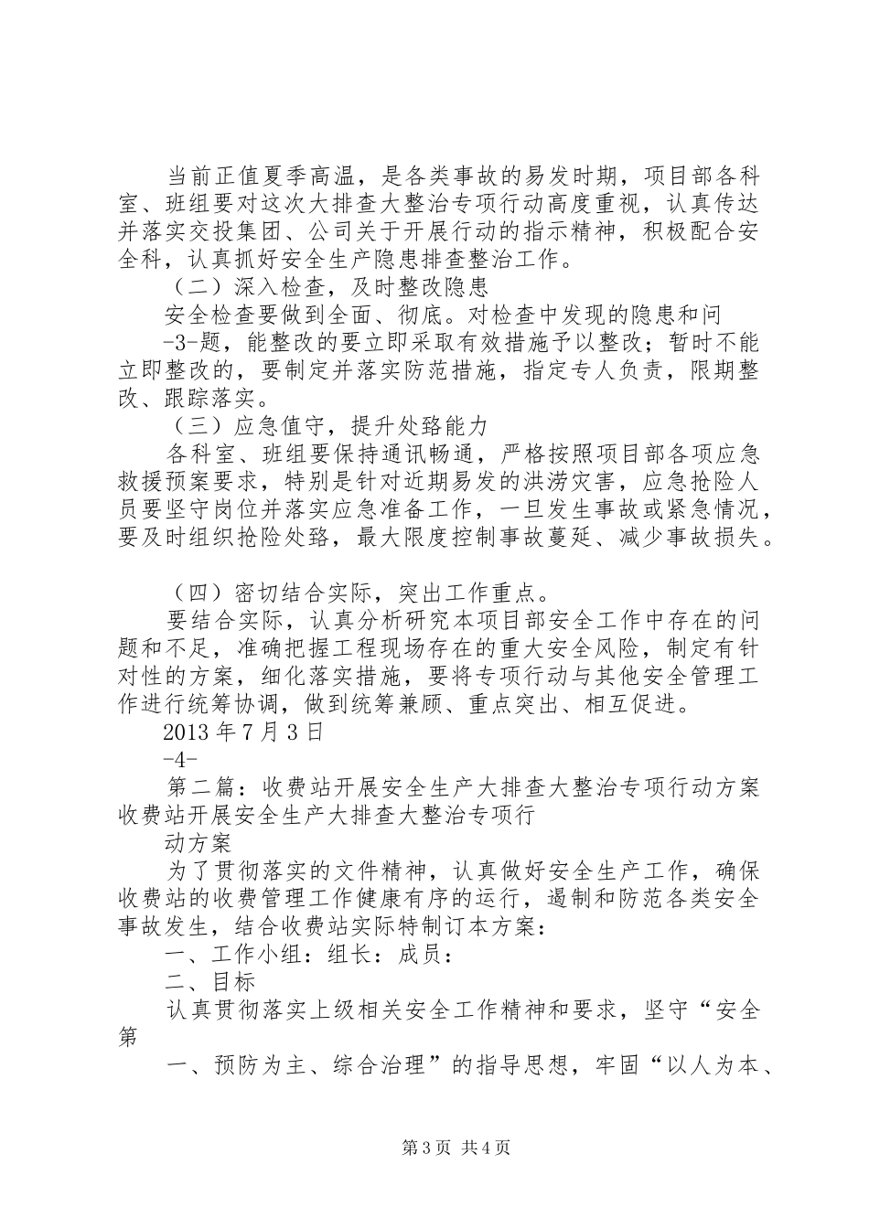 项目部安全生产大排查大整治专项行动实施方案_第3页