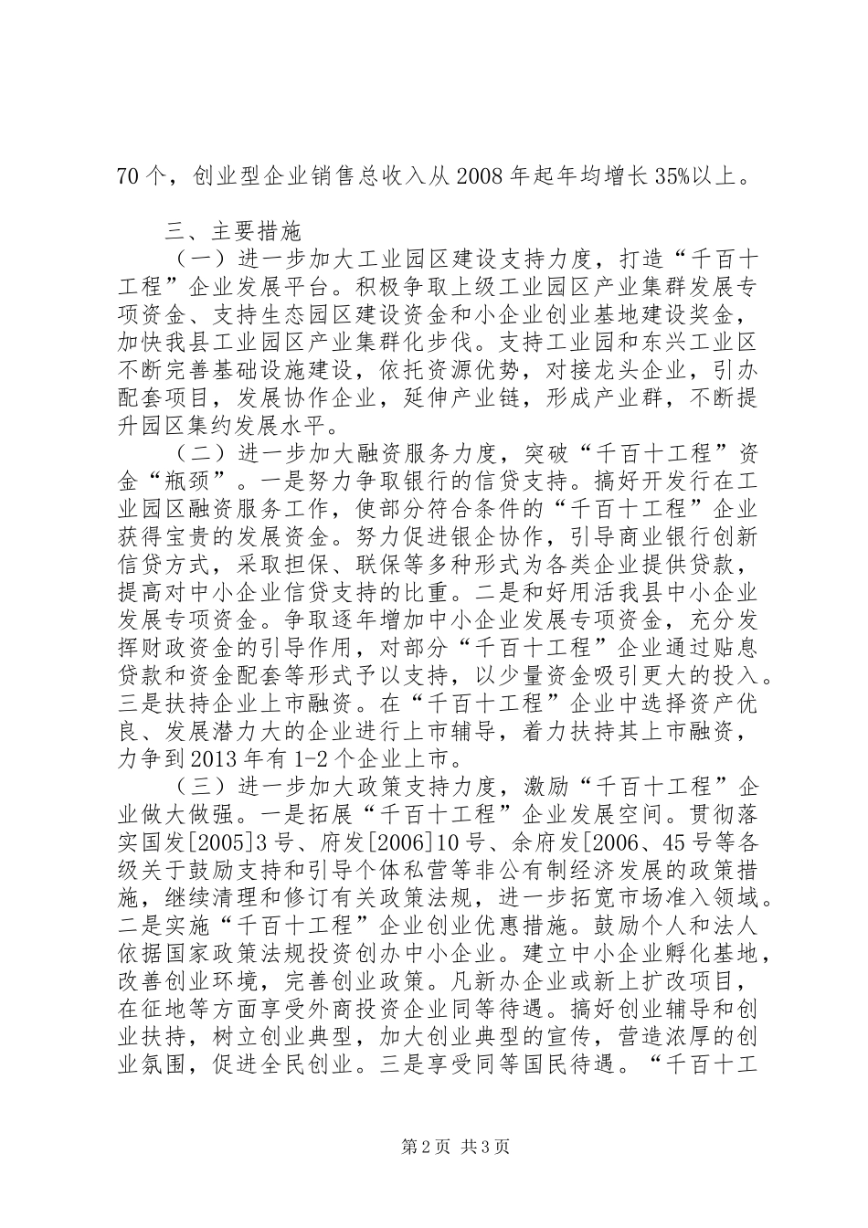 企业千百十工程活动方案_第2页