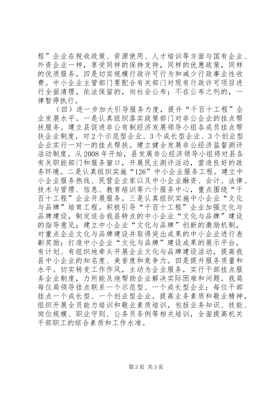 企业千百十工程活动方案_第3页