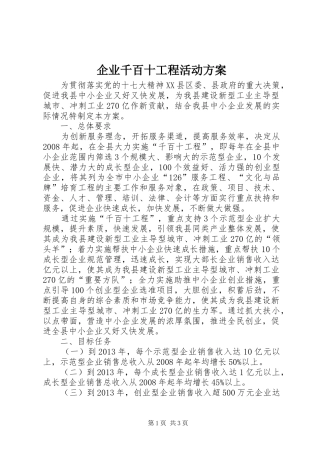 企业千百十工程活动方案