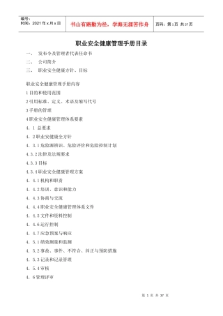 建筑企业OHS手册