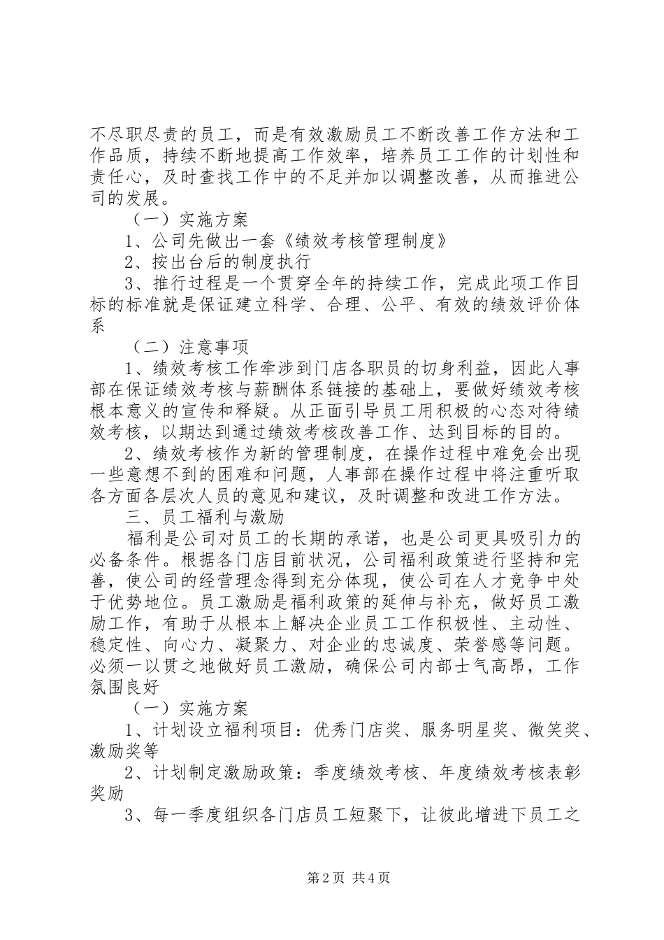 人事部工作方案_第2页