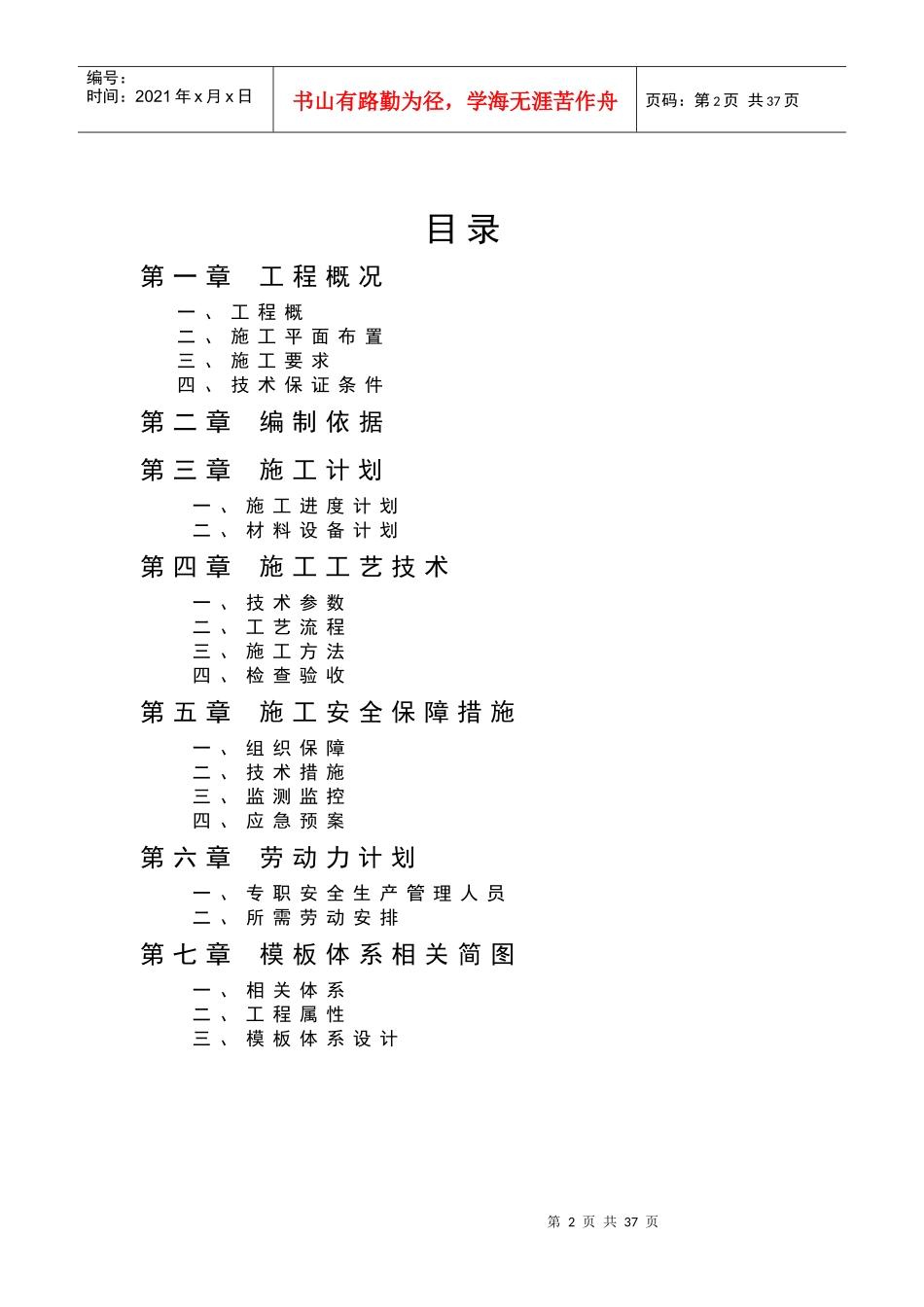 德阳市经信委办公楼维修改造项目工程模板_第2页