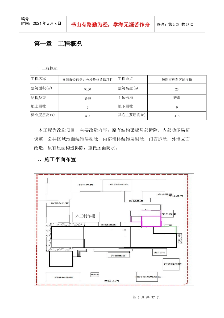 德阳市经信委办公楼维修改造项目工程模板_第3页