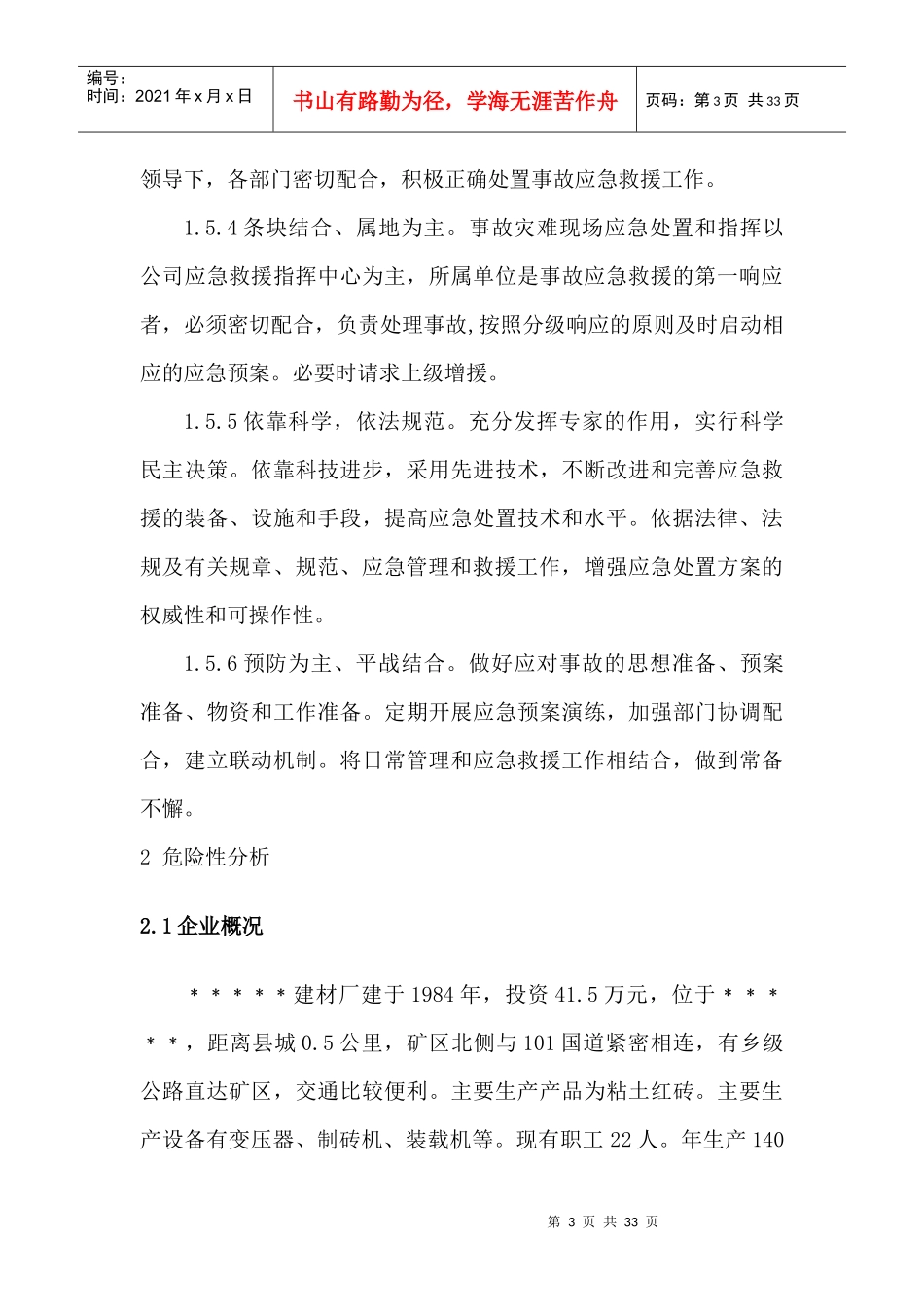 建材厂应急预案_第3页