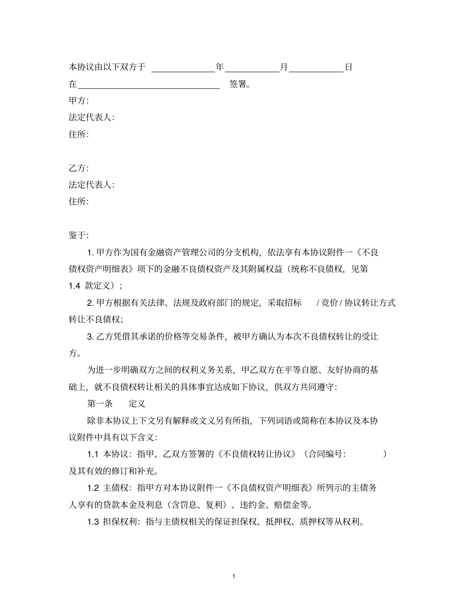 不良债权转让协议_第2页