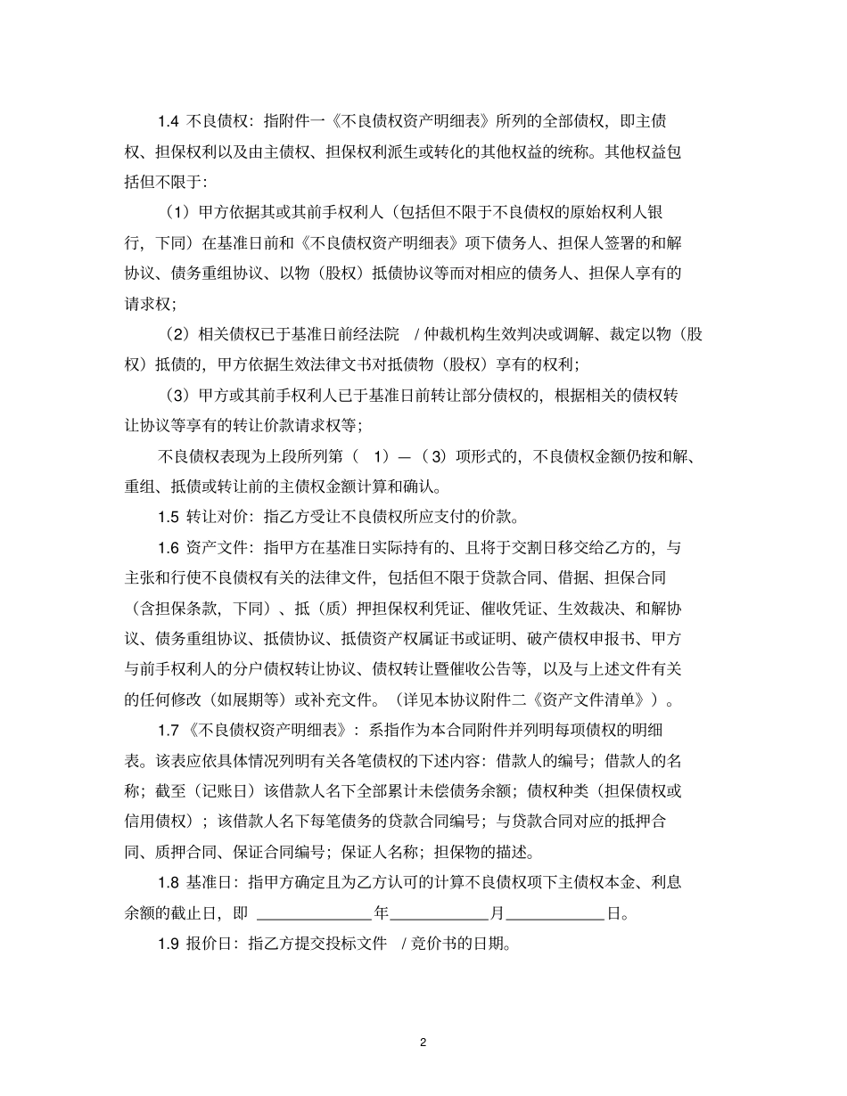 不良债权转让协议_第3页
