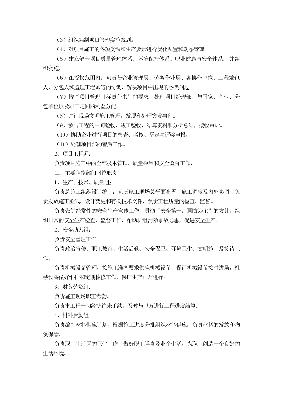张峰水库框架结构施工组织设计_第2页