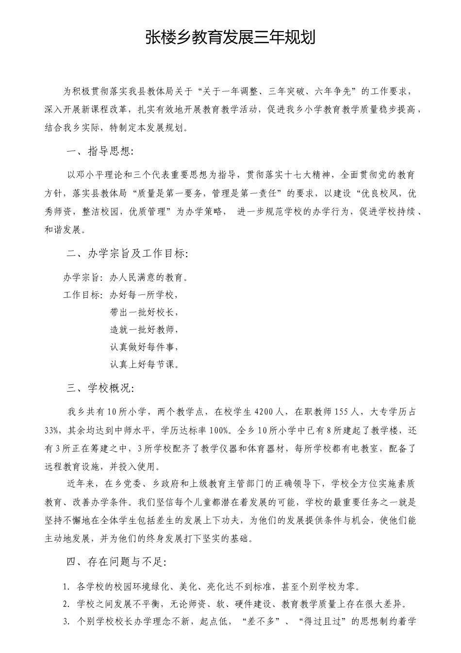 张楼乡教育发展三年规划 修定稿_第1页