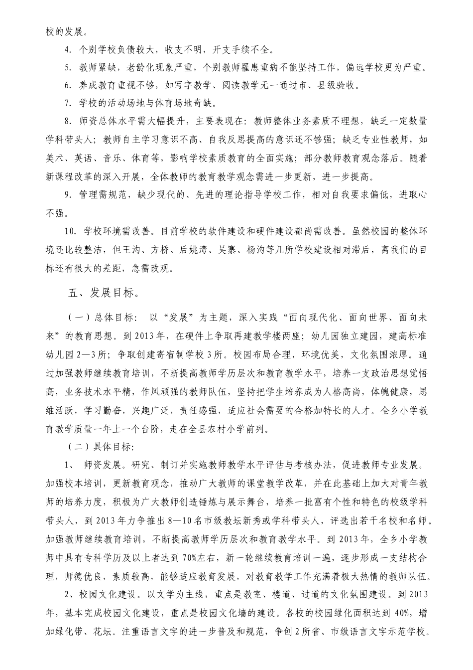 张楼乡教育发展三年规划 修定稿_第2页