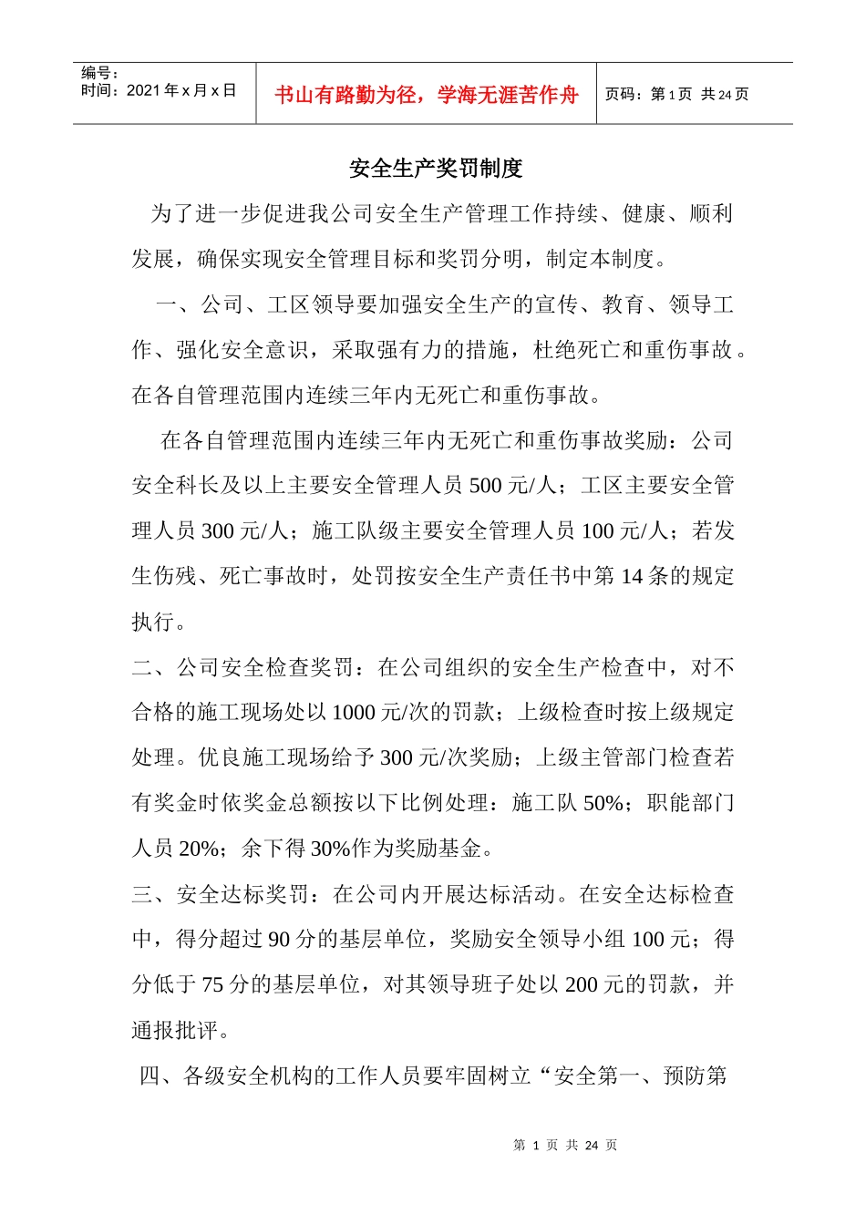 建筑公司各项制度1_第1页