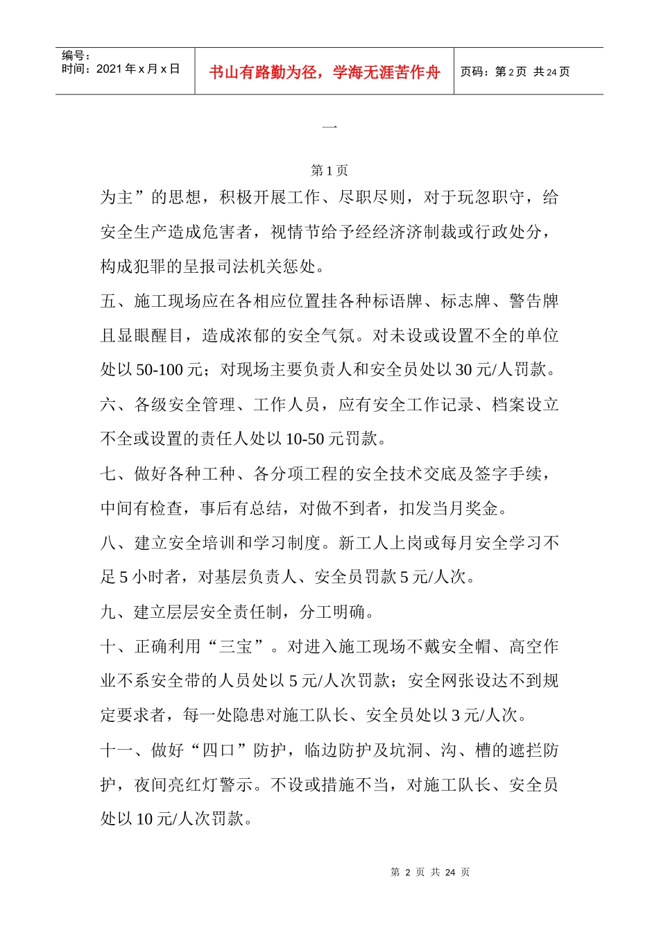 建筑公司各项制度1_第2页