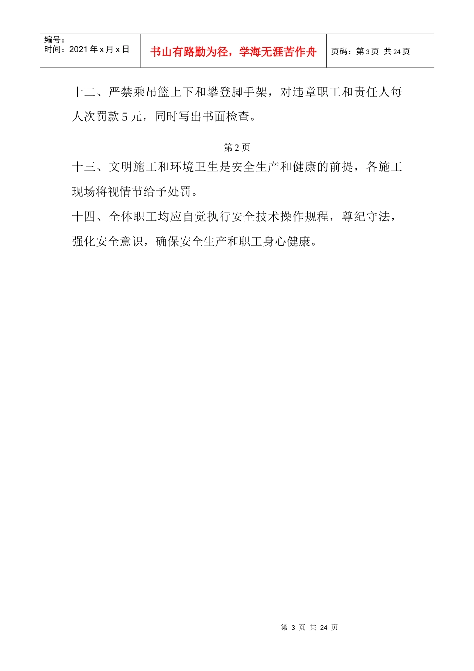 建筑公司各项制度1_第3页