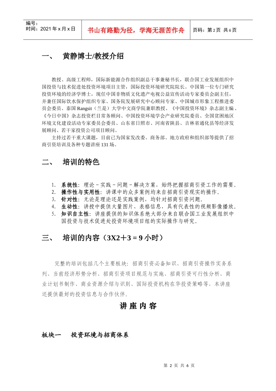 当前经济形势下招商引资分析与操作_第2页