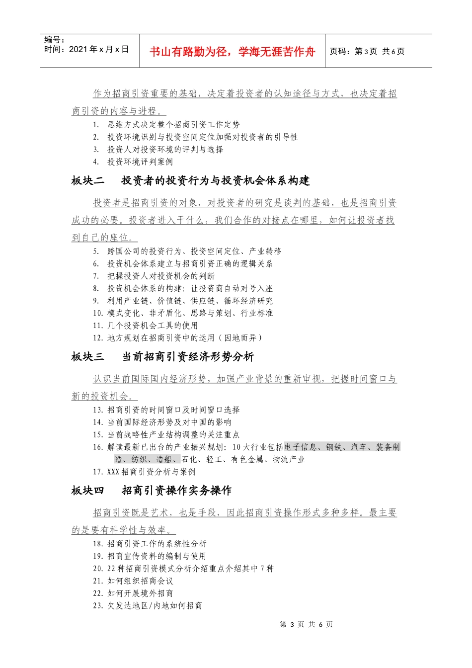 当前经济形势下招商引资分析与操作_第3页