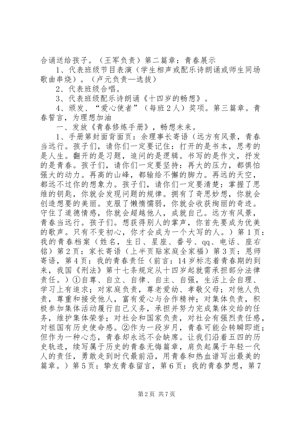 十四岁青春仪式方案与主持词_第2页
