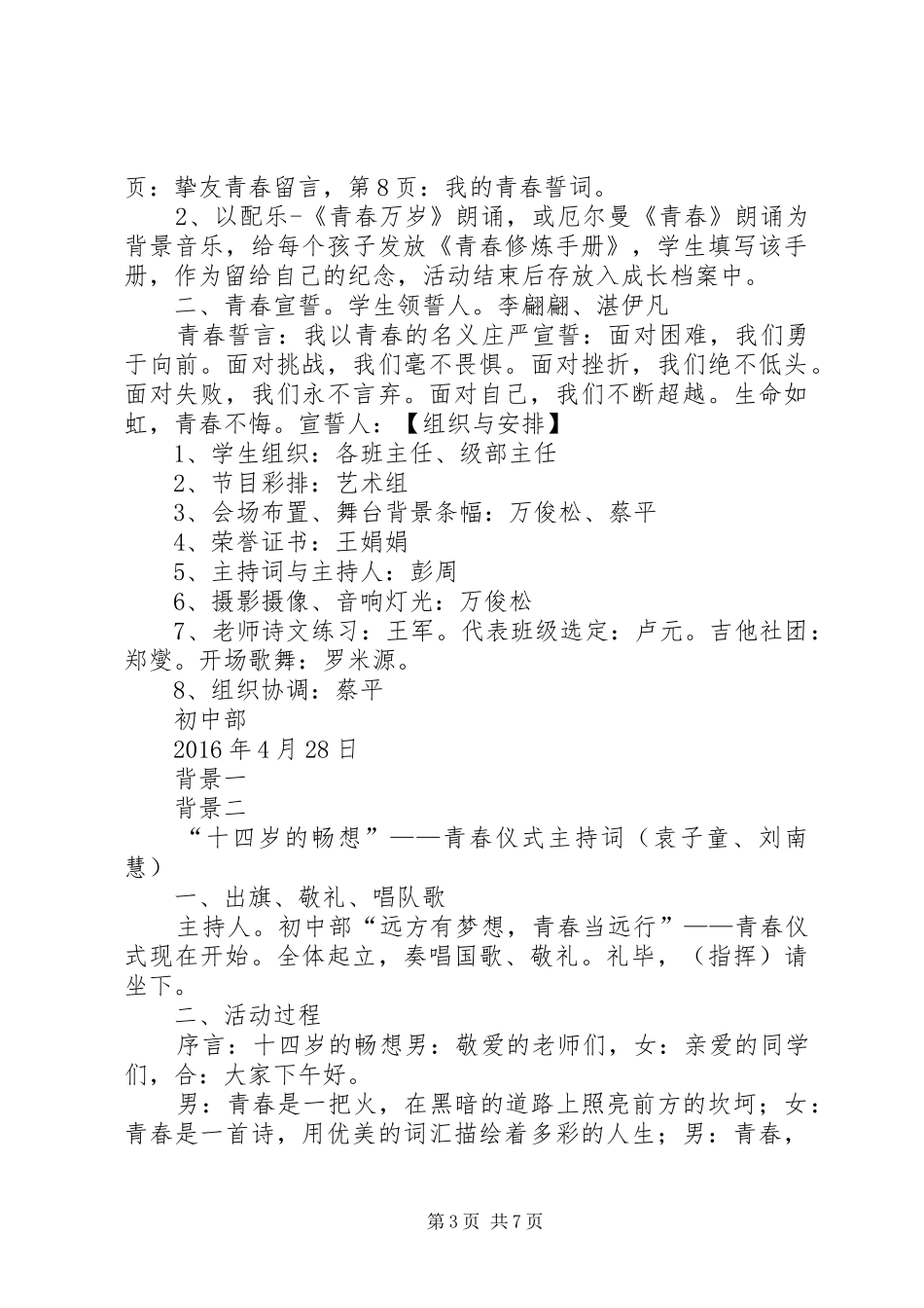 十四岁青春仪式方案与主持词_第3页