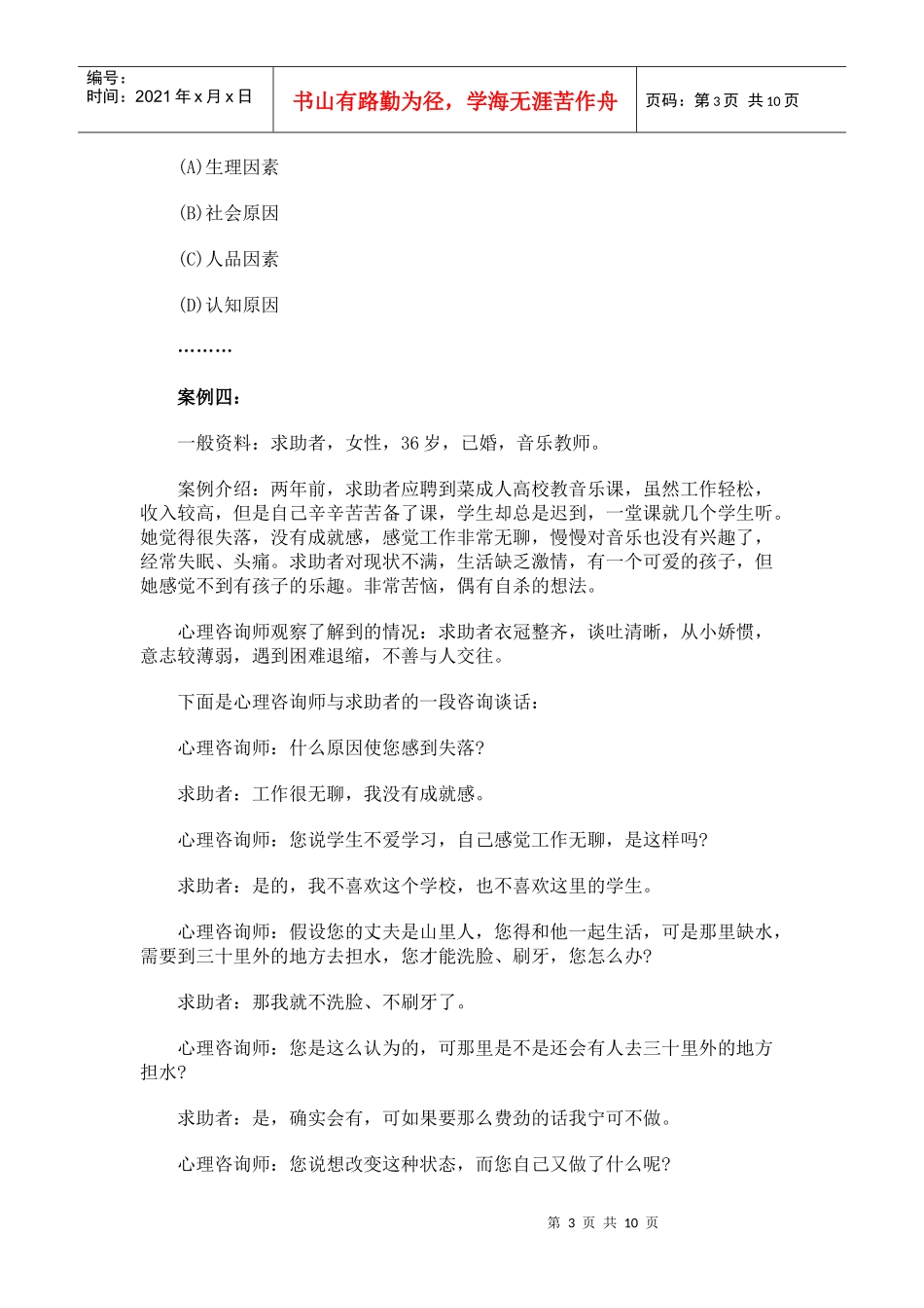 心理咨询师二级考试真题_第3页