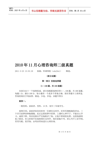 心理咨询师二级考试真题