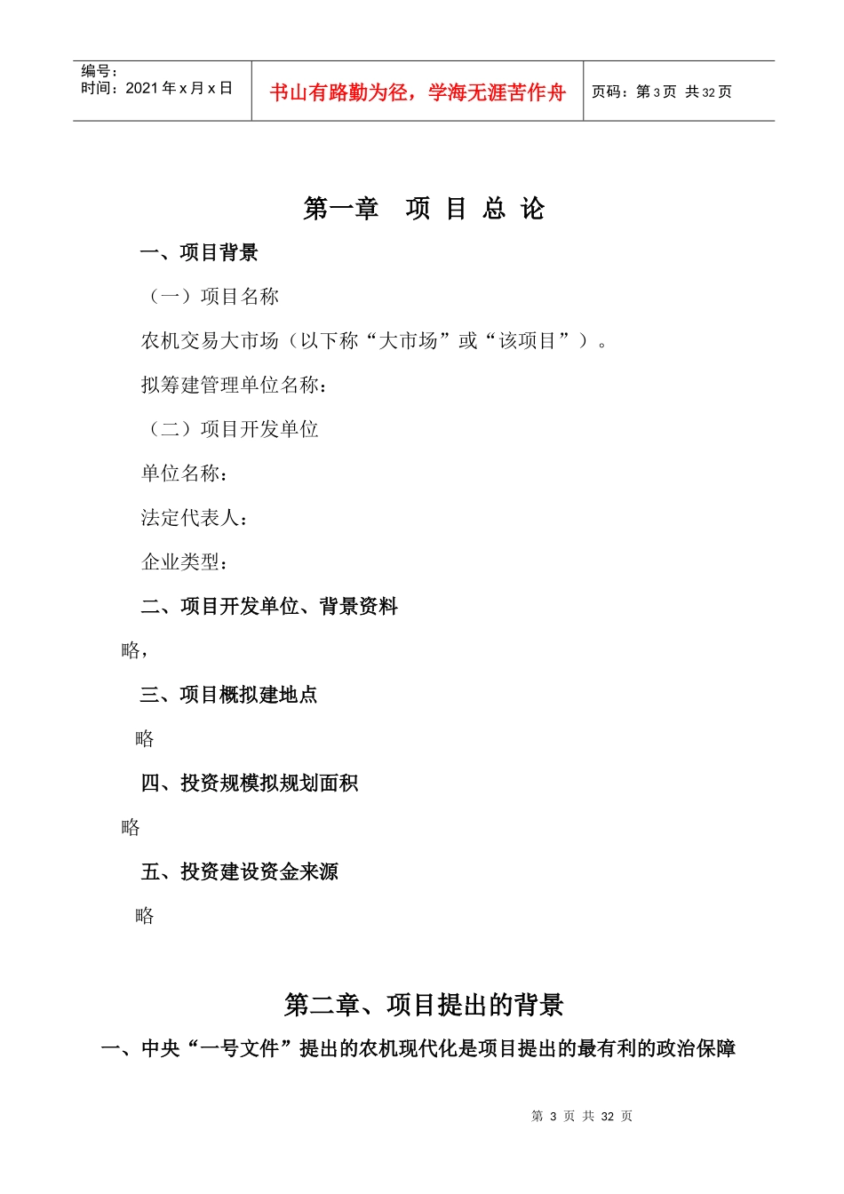 建设农机市场可行性报告[1]1_第3页