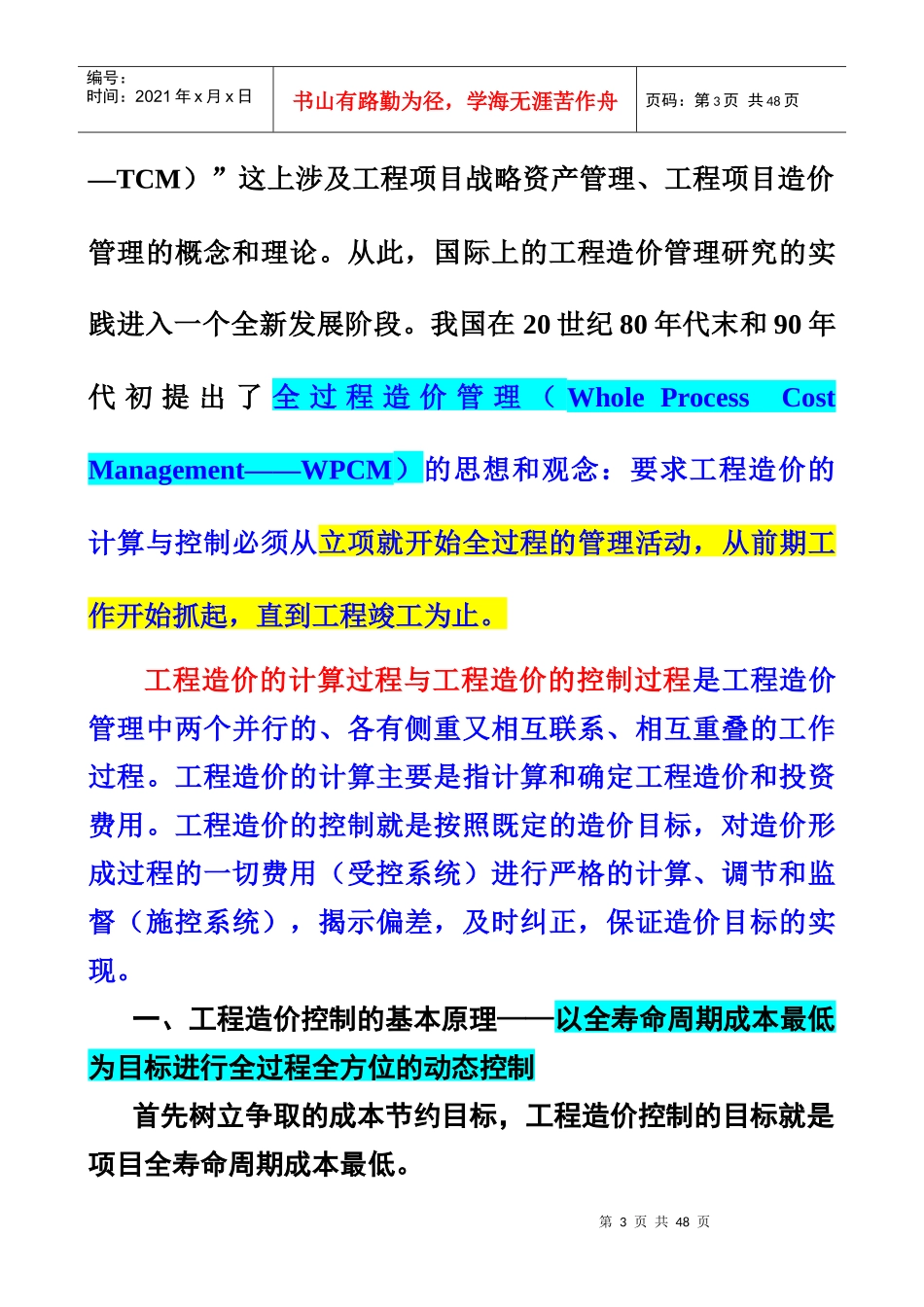 建设项目决策阶段工程造价的计价与控制(doc 43页)_第3页