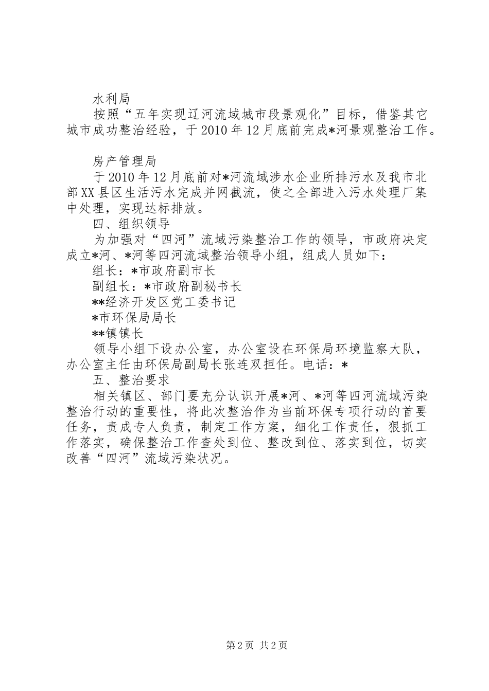 流域污染整治工作方案_第2页