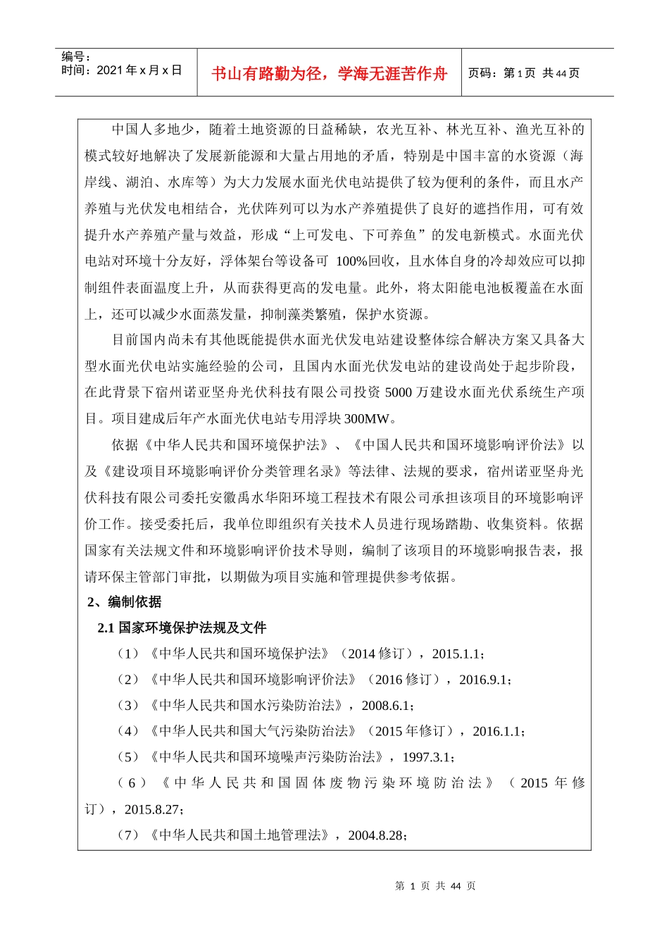 建设项目环境影响报告表编制说明_第3页