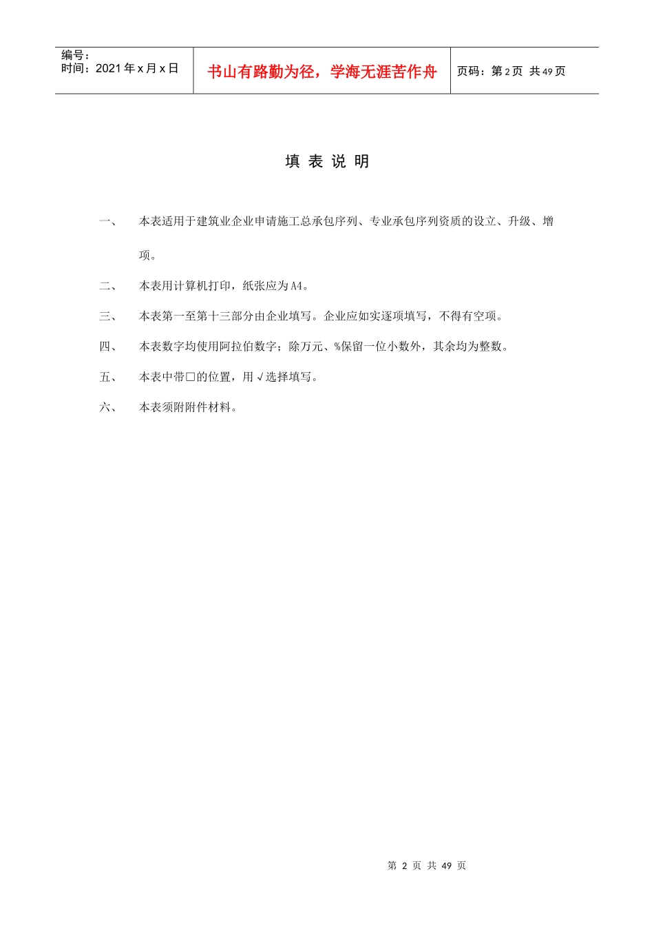 建筑业企业资质申报示范文本_第2页