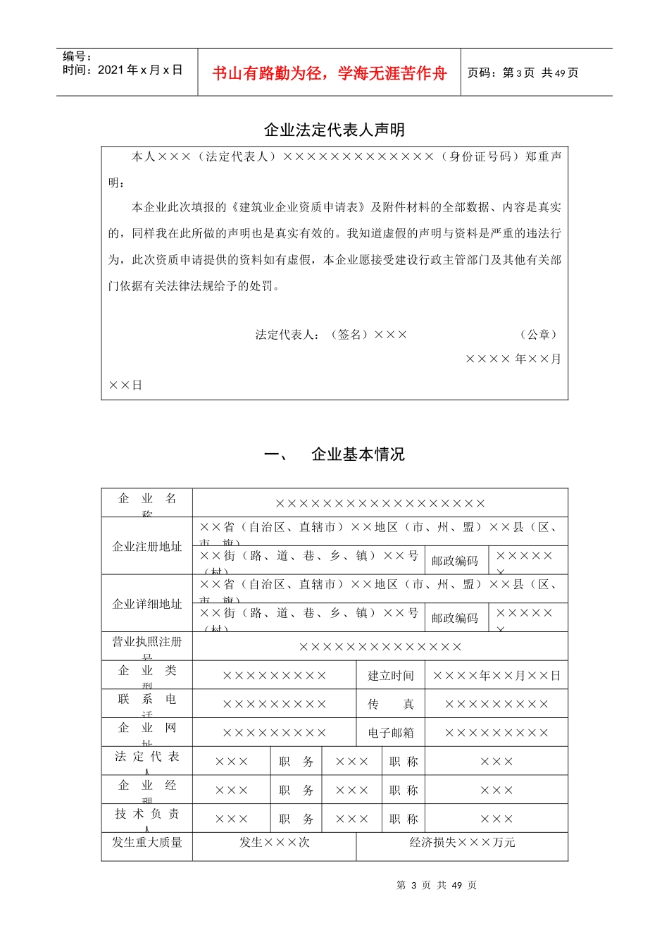 建筑业企业资质申报示范文本_第3页