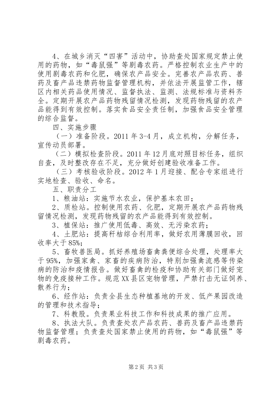 农业局五城同创实施方案_第2页
