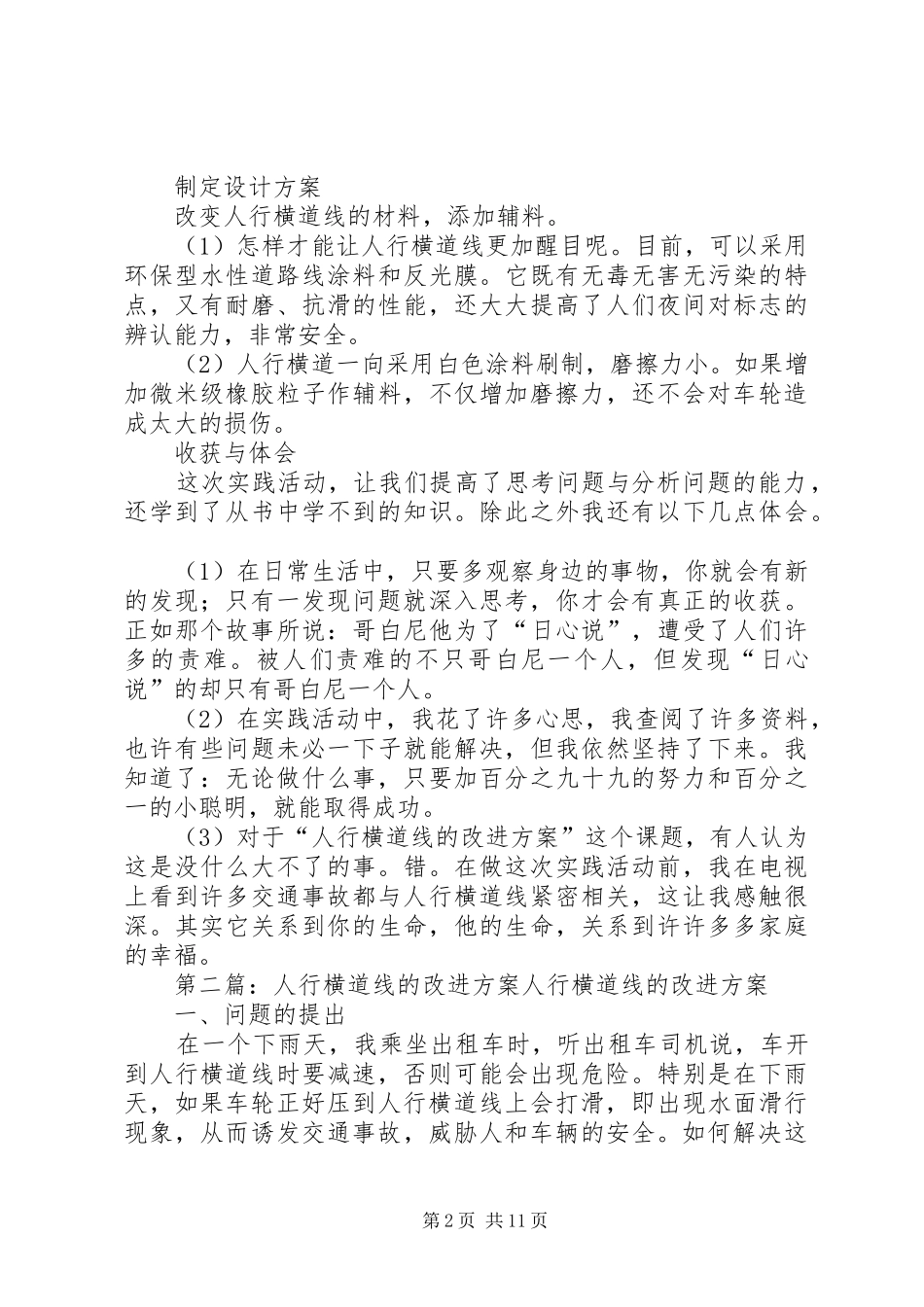 人行横道线的改进方案_第2页