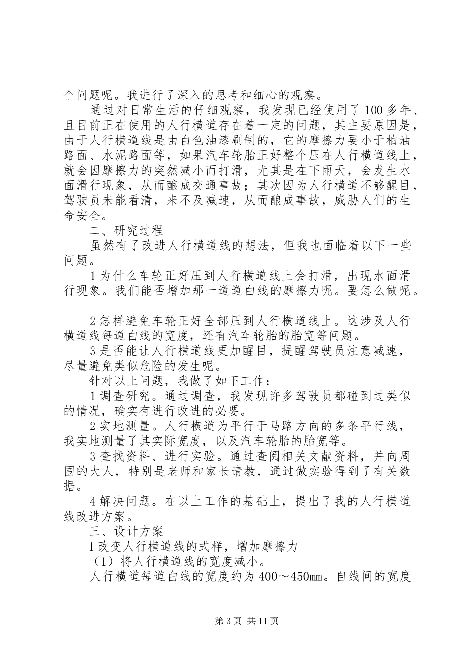人行横道线的改进方案_第3页
