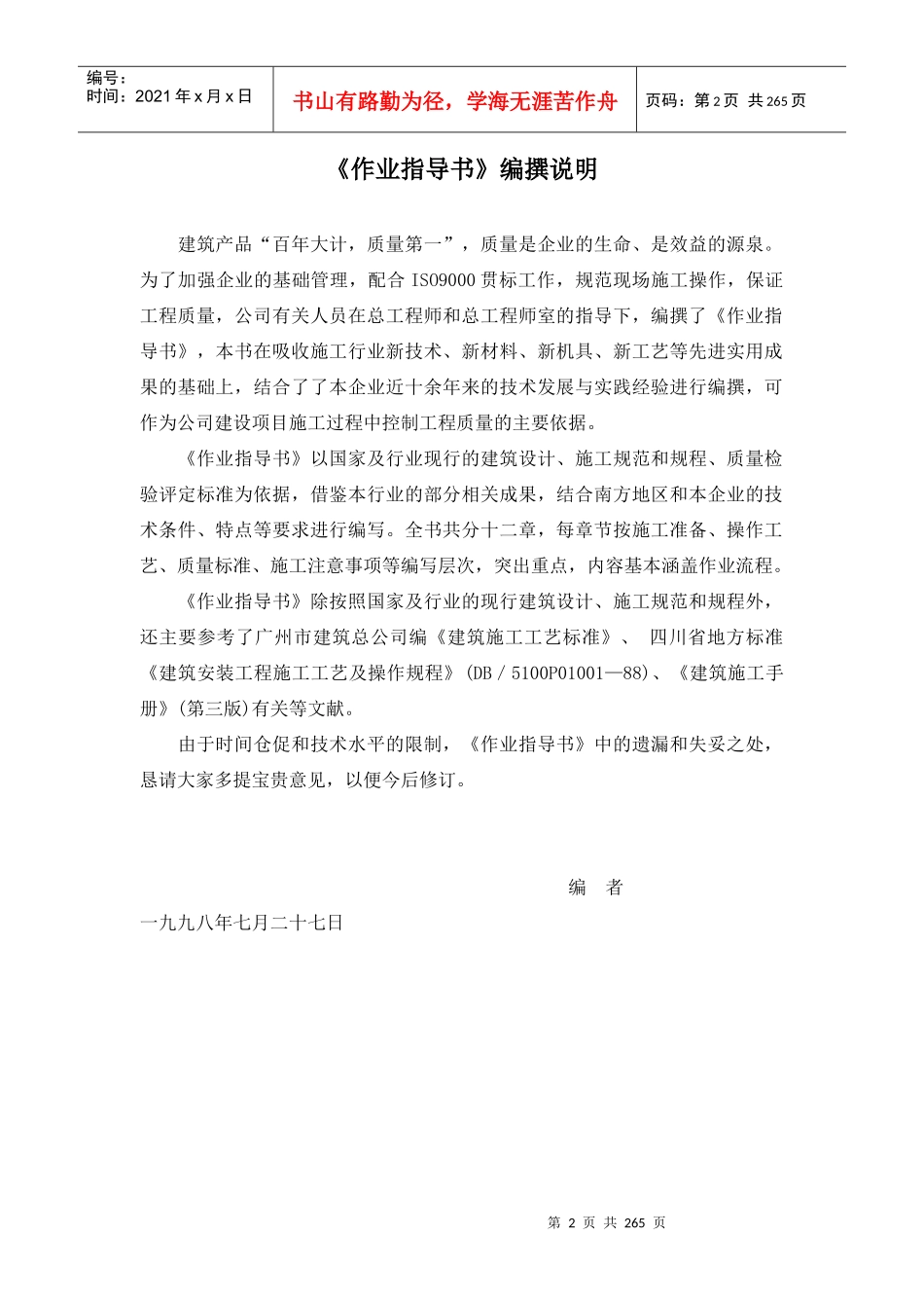 建筑工程公司全套作业操作指导书_第2页
