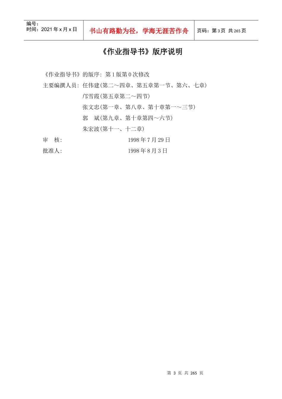 建筑工程公司全套作业操作指导书_第3页