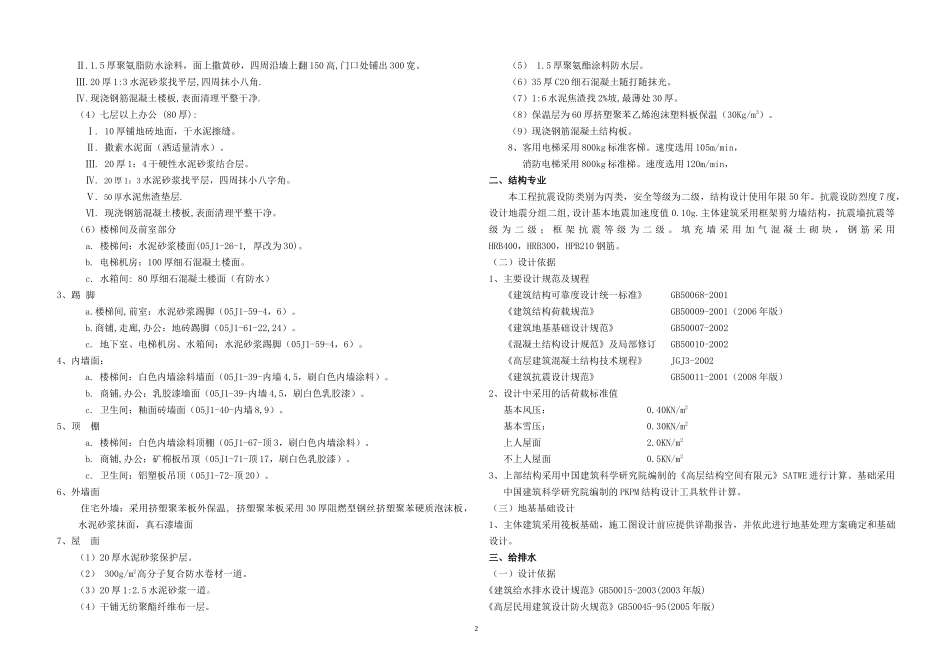 建筑设计要求_第2页