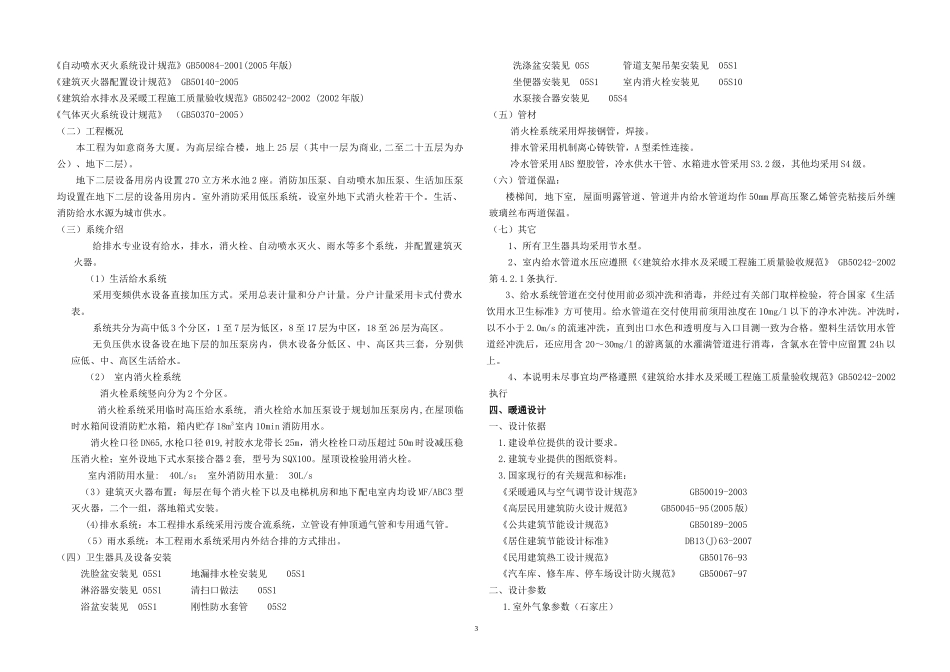 建筑设计要求_第3页