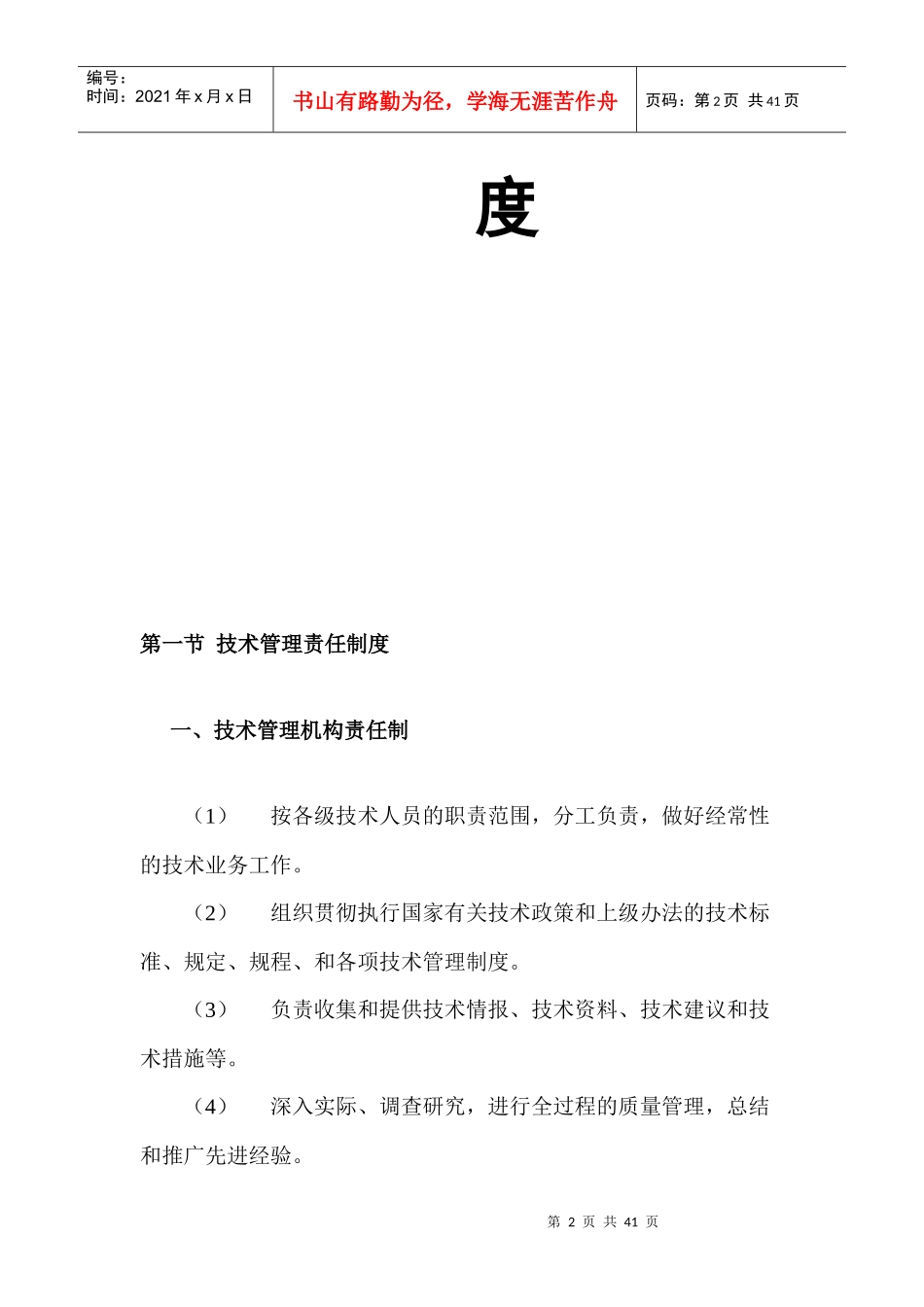 建筑施工企业技术管理制度汇编_第2页