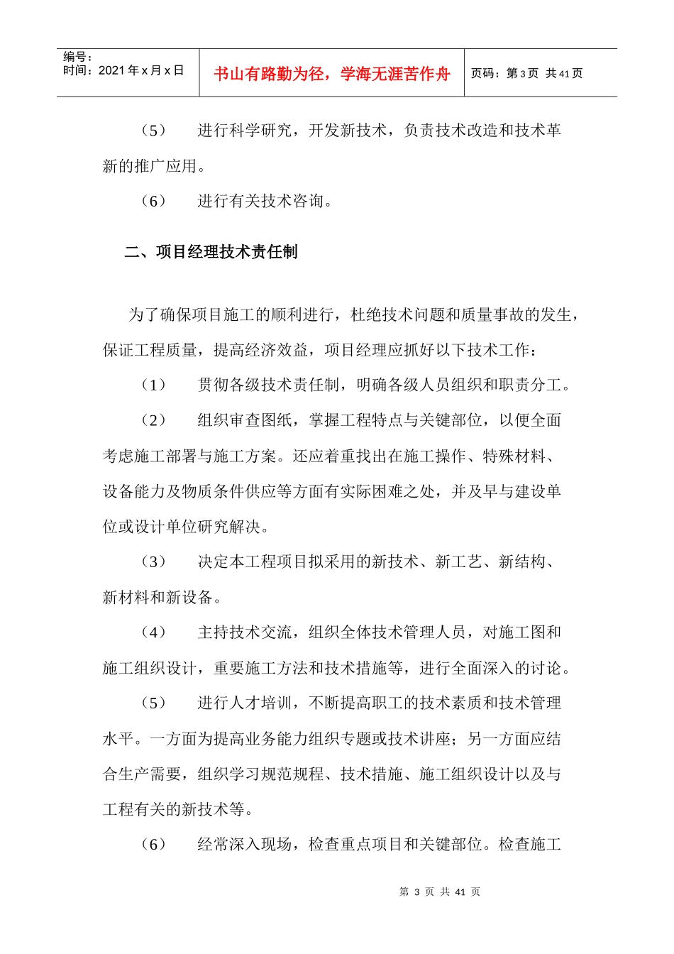 建筑施工企业技术管理制度汇编_第3页