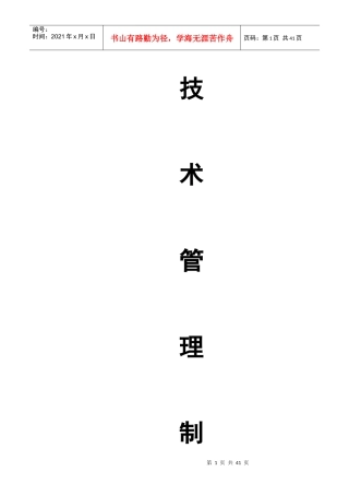 建筑施工企业技术管理制度汇编